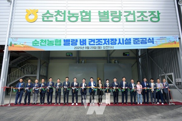 29일 별량DSC에서 순천시장을 비롯해 전라남도, 도의원, 시의원, 순천농협, 관내농업인단체 관계자들이 커팅식을 진행하고 있다