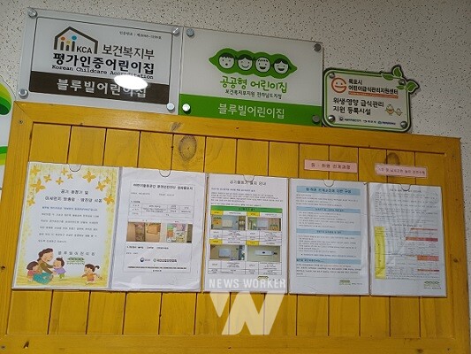 공공형 어린이집(2024년)