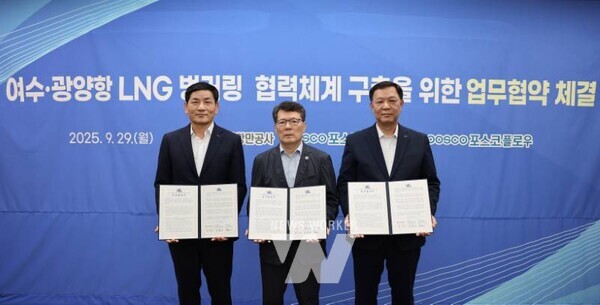 여수광양항만공사(YGPA, 사장 직무대행 황학범)는 지난 29일 포스코인터내셔널(사장 이계인), 포스코플로우(사장 반돈호)와 여수·광양항 LNG 벙커링 협력체계 구축을 위한 업무협약을 체결했다