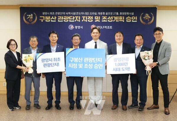 전남 광양시는 30일「관광진흥법」에 따라 전라남도지사로부터 ‘광양 구봉산 관광단지 지정 및 조성계획 승인’을 받았다