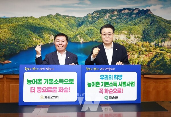 농어촌 기본소득 시범사업 유치를 기원하는 구복규 화순군수와 오형열 화순군의회 의장