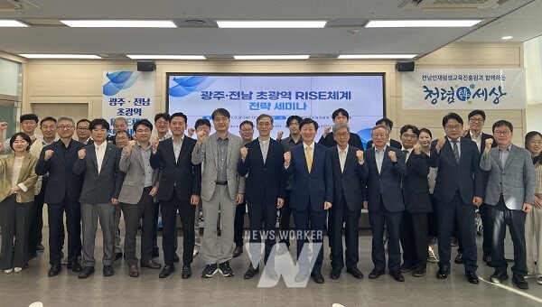 광주 전남 초광역 RISE체계 전략 세미나