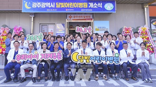 달빛어린이병원 개소식