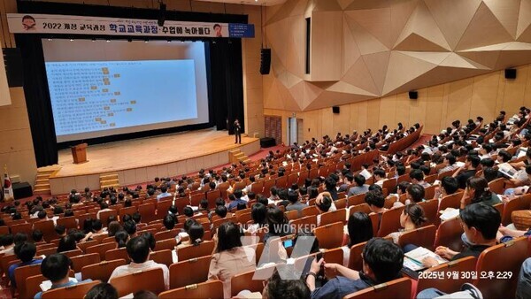 강진에서 ‘2022 개정 교육과정 지원 연찬회’가 진행되고 있다.