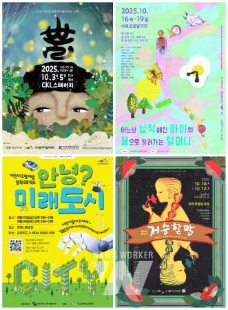 (왼쪽부터 시계방향) 국악인형극 '뿔', '어느날 납작해진 아이와 끝으로 달려가는 할머니', 어린이음악극 '저승할망', '안녕? 미래도시' 포스터