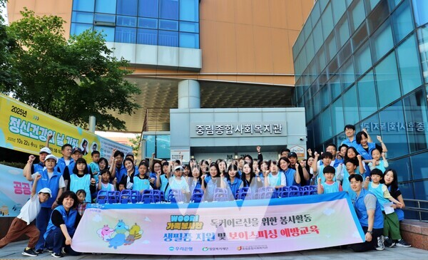 지난달 27일 중림종합사회복지관에서 우리은행 ‘WOORI 가족봉사단’이 독거 어르신을 위해 생필품 지원과 보이스피싱 예방교육 봉사활동에 참여하며 기념촬영을 하고 있다.