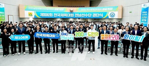 전라남도 제106회 전국체전 참가 선수단 결단식이 2일 오후 도청 왕인실에서 열린 가운데 김영록 전라남도지사가 주요 내빈 및 선수단과 성공체전을 위해 파이팅하고 있다.