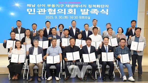 솔라시도 기업도시 부동지구 민관협의체 발대식