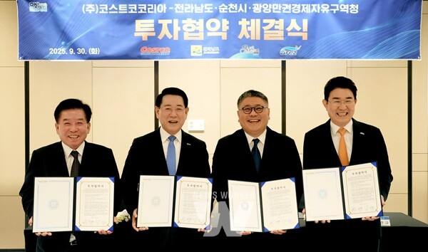 전라남도는 ㈜코스트코코리아의 순천 선월지구 투자 유치를 계기로 소상공인과의 상생발전도 본격 추진한다고 밝혔다- 김영록 전라남도지사가 9월30일 서울 여의도 페어몬트 앰배서더호텔에서 ㈜코스트코코리아-전라남도·순천시·광양만권경제자유구역청 투자협약을 체결하는 모습