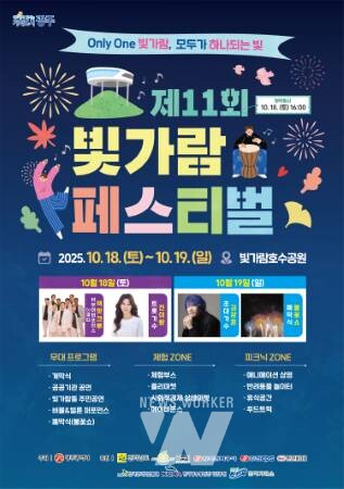 광주·전남 상생축제 ‘빛가람페스티벌’ 18⁓19일 연다