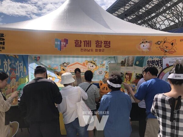 9월 27~28일, 용인특례시 ‘조아용 페스티벌’ 함평군 홍보관 운영 모습