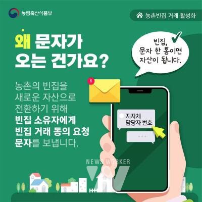 해남군, “빈집이 다시 살아난다”... 농촌빈집은행 본격 가동