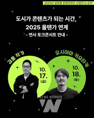 순천시, 콘텐츠 산업 교류의 장... '제2회 올텐가 연계 연사 초청 토크콘서트' 개최!