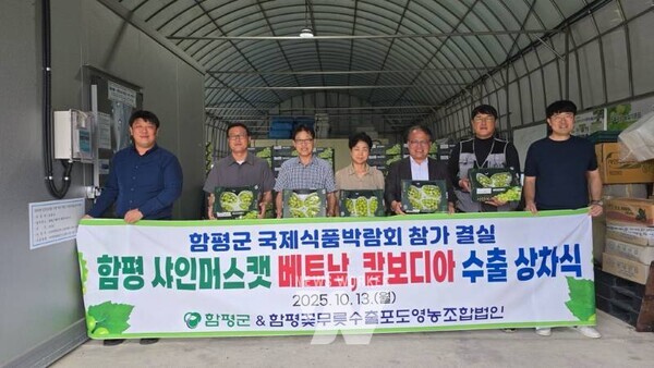 13일, 해보면 함평꽃무릇수출포도영농조합법인 수출 상차식 (왼 쪽 세 번째) 김용오 함평꽃무릇수출포도영농조합법인 대표, (오른쪽 세 번째) 노병철 함평군 농업정책실장