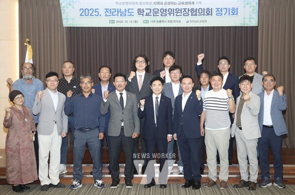 전남 22개 지역 학교운영위원장협의회 대표들이 13일 나주 듀플렉스 호텔에서 회의를 마친 뒤 기념사진을 찍고 있다.