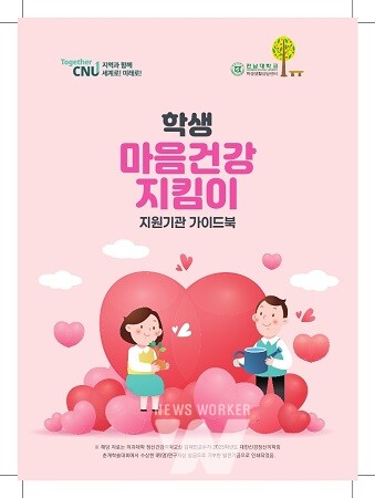 학생 마음건강 지킴이 가이드북-표지