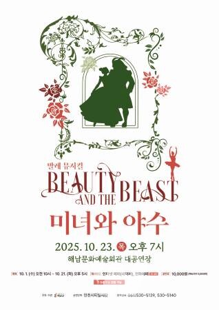 해남의 가을밤 ‘미녀와 야수’가 온다 