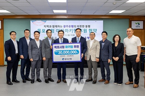 광주은행, 목포시청 여자하키팀 공식 후원 협약 체결