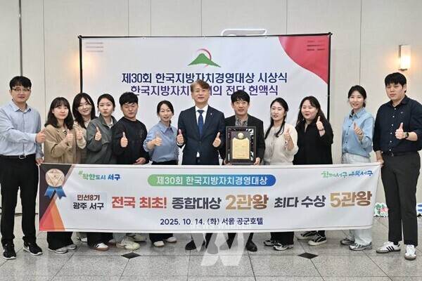 김이강 광주 서구청장이 14일 서울 공군호텔에서 열린 '제30회 한국지방자치경영대상 시상식'에서 종합대상을 수상한 후 기념촬영을 하고 있다. 광주 서구 제공2) 광주 서구(구청장 김이강)는 14일 공군 호텔에서 열린 '제30회 한국지방자치경영대상 시상식'에서 종합대상을 수상했다. 서구는 민선8기 들어 한국지방자치경영대상 '종합대상'을 두 차례 수상하며 '전국 최초'의 영예와 함께 지방자치의 새로운 역사를 썼다. 광주 서구 제공