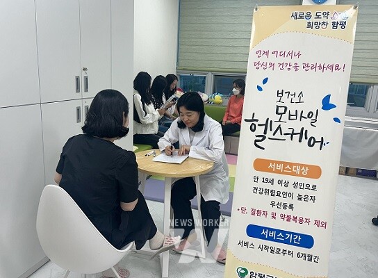 함평군 보건소, 모바일 헬스케어를 통해 여성 군민을 검진하는 모습