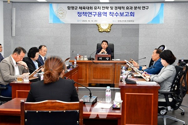 함평군의회 의원들이 14일 정책연구용역 착수 보고를 받고 있다.