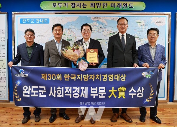 완도군, 지방자치경영 사회적 경제 부문 ‘대상’ 수상