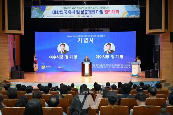 여수시(시장 정기명)는 14일 진남문예회관에서 ‘2026년 유엔기후변화협약(UNFCCC) 기후주간(Climate Week)’ 국내 개최 후보지 선정을 기념하는 행사를 열고 유치를 위한 의지를 다졌다.