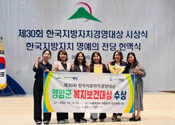 전남 영암군(군수 우승희)이 지난 14일 서울 공군호텔에서 열린 (사)한국공공자치연구원 주관 ‘제30회 한국지방자치경영대상’ 시상식에서 복지보건대상을 수상했다.