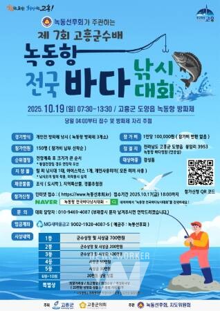 고흥군, 제7회 고흥군수배 녹동항 전국바다낚시대회 개최