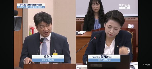 14일 국정감사에 출석한 우영규 카카오 부사장 [사진=국회방송]