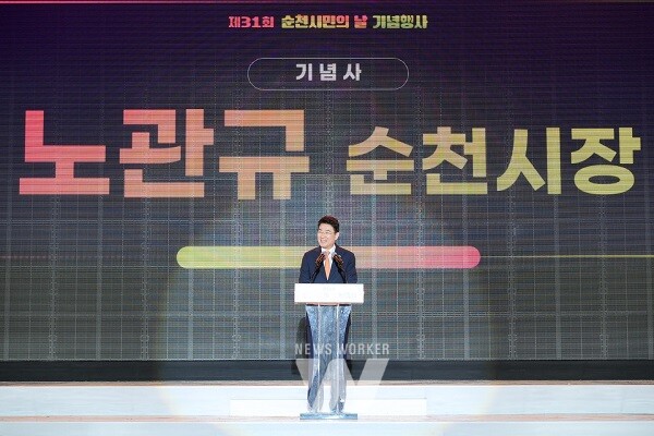 노관규 순천시장이 지난 15일 오천그린광장에서 열린 제31회 순천시민의 날 행사에서 기념사를 하고 있다