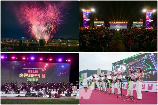 '제31회 순천시민의 날 행사'