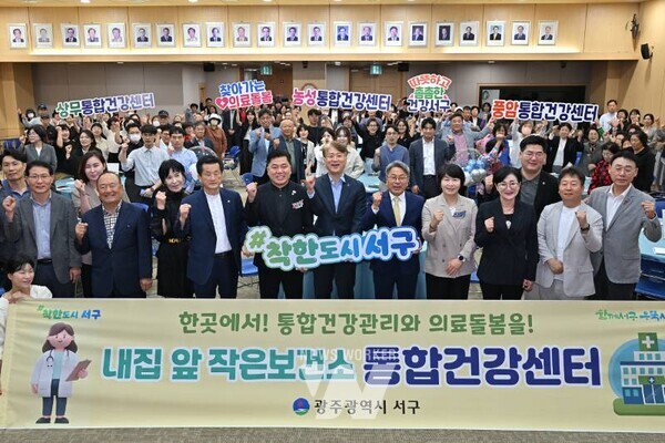 김이강 광주 서구청장이 16일 서구청 들불홀에서 열린 ’서구 통합건강센터 개소식‘에서 강기정 광주광역시장 등 참석자들과 기념촬영을 하고 있다. 광주 서구 제공