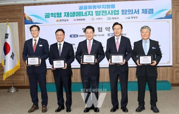 영광군이 전라남도, 한전KDN과 함께 공공 유휴부지를 활용해 재생에너지 발전수익을 군민과 함께 나누는 공익형 발전사업을 본격 추진한다.