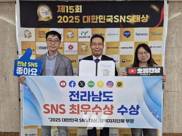 전라남도는 국내 최고 권위의 SNS 시상식인 ‘2025 대한민국 SNS 대상(KOREA SNS AWARD)’에서 광역자치단체 부문 최우수상을 수상했다