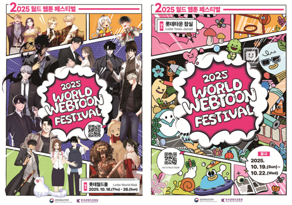 한국콘텐츠진흥원(원장직무대행 유현석, 이하 콘진원)은 ‘2025 월드 웹툰 페스티벌(WORLD WEBTOON FESTIVAL)’의 시작을 알리는 팝업 전시를 성공리에 시작했다.