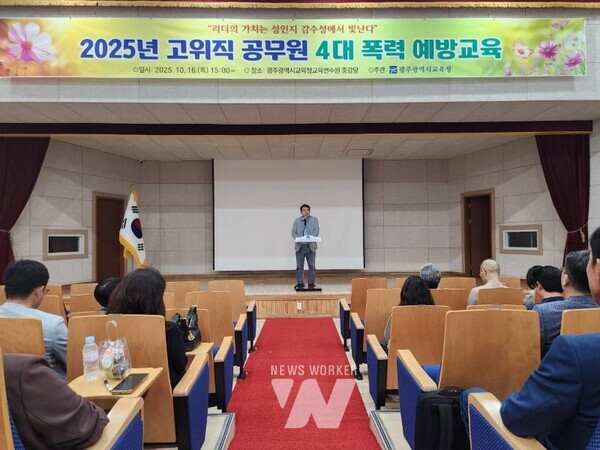 이정선 교육감이 16일 교육연수원 중강당에서 진행한 ’4대 폭력 예방교육‘에서 참가자들에게 인사말을 하고 있다. / 광주시교육청 제공