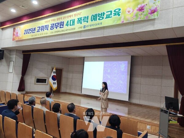 한국젠더문화연구원 양동욱 원장이 16일 교육연수원 중강당에서 진행한 ’4대 폭력 예방 교육‘에서 강의를 진행하고 있다./ 광주시교육청 제공