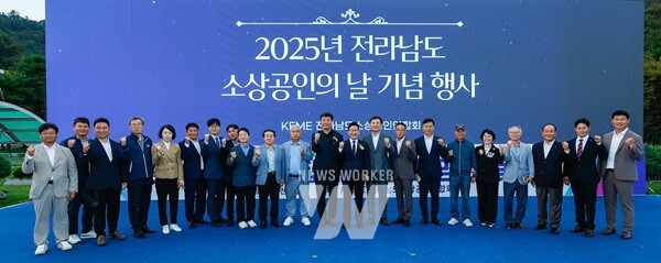 전남 소상공인의 날 기념행사