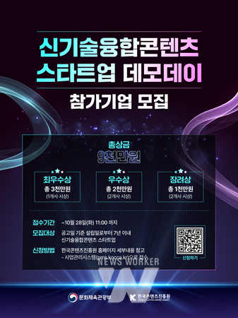 신기술융합콘텐츠 스타트업 데모데이 참가기업 모집 포스터