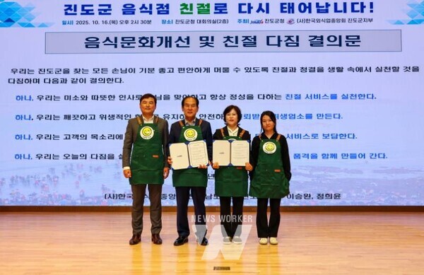 전남 진도군은 최근 일부 음식점의 불친절 사례가 유튜브 등에 게시되며 진도에 대한 관광객의 부정적인 여론이 확산함에 따라, 유사 사례의 재발을 방지하고 친절 문화의 정착을 위해 ‘음식점 친절 서비스교육 및 결의대회’를 개최했다.