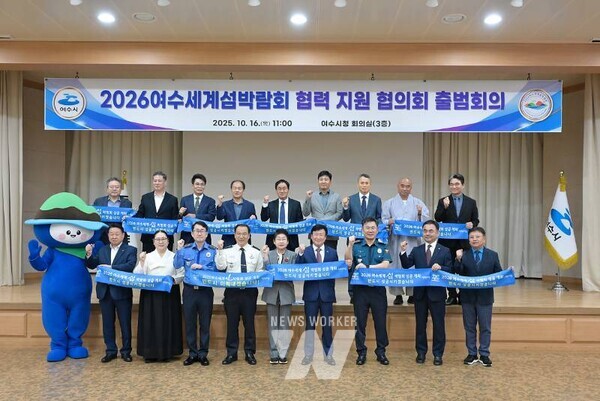 여수시(시장 정기명)는 지난 16일 시청 3층 회의실에서 2026여수세계섬박람회의 성공개최를 위한 협력 지원 협의회(이하 협의회) 출범회의를 열었다.