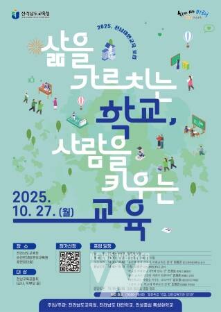 전남교육청, ‘2025 전남 대안교육 포럼’ 개최