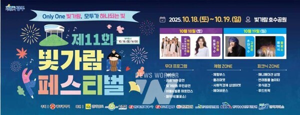 전라남도는 광주전남공동혁신도시의 지난 10년을 넘어 새로운 시작을 알리고, 지역주민과 이전기관이 함께하는 ‘제11회 빛가람 페스티벌’을 18~19일 개최한다