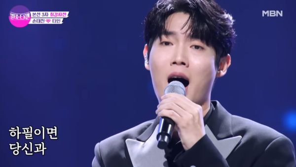 손태진의 '타인' 무대 중에서 [사진=MBN MUSIC]