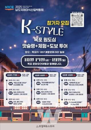 목포 근대문화유산·남도미식 결합… ‘원도심 K-Style 박람회‘