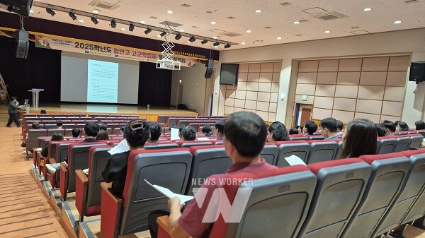 ‘2025 일반고 고교학점제 개선 설명회’ 개최