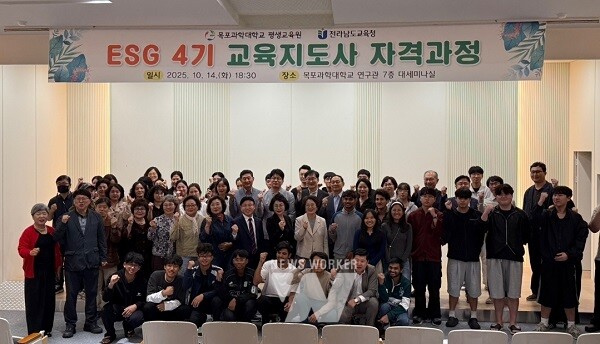 교육생들이 14일 목포과학대학교에서 열린 ‘제4기 ESG 전문가 양성 교육과정’ 개강식을 마친 뒤 기념촬영을 하고 있다