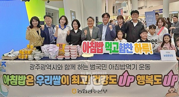 농협광주본부, 광주사회적경제박람회서 아침밥먹기 캠페인 전개