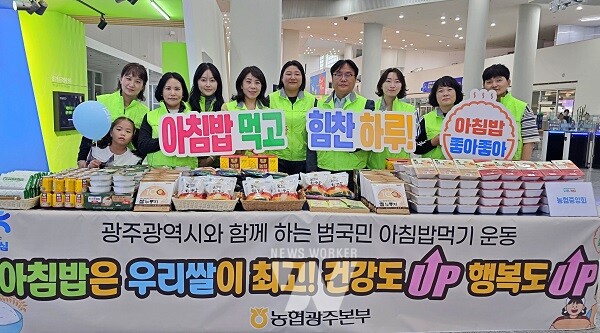 농협광주본부, 광주사회적경제박람회서 아침밥먹기 캠페인 전개